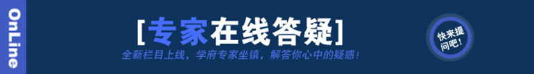 專(zhuān)家答疑