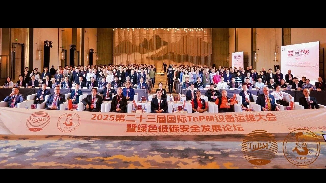 專(zhuān)精特新 新質(zhì)智造--2025第二十三屆國(guó)際TnPM設(shè)備運(yùn)維大會(huì)暨綠色低碳安全發(fā)展論壇在深圓滿(mǎn)召開(kāi)！